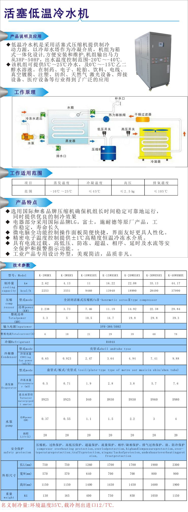 活塞低温冷水机