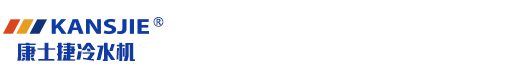 螺杆式防爆冷冻机-反应釜控温制冷设备-医药低温制冷机组-化工防爆冷水机